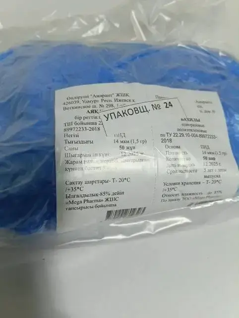 Бахилы