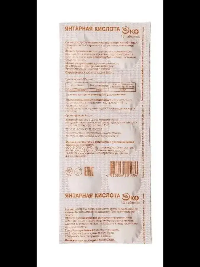 Янтарная кислота ЭКО