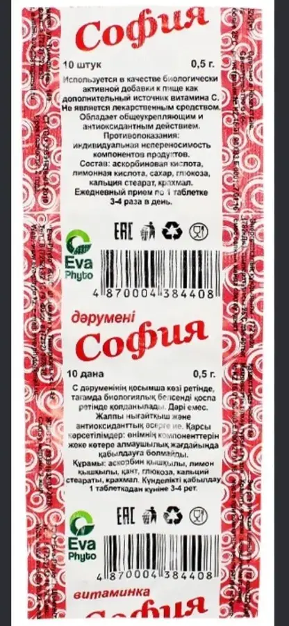 Аскорбиновая кислота с глюкозой "София" №10